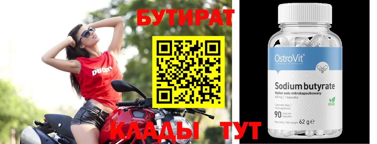 Бутират 1.4BDO  Вход с VPN  БУТИРАТ  Подольск 