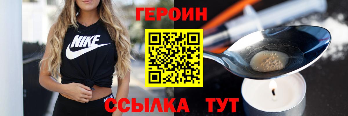 Подольск  Героин Heroin  Вход с VPN 