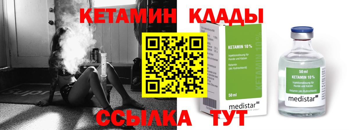 КЕТАМИН VHQ  Вход с VPN  Кетамин ketamine  Подольск 