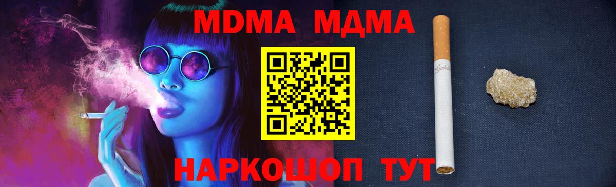 МДМА молли  MDMA  MDMA кристаллы  Подольск  Вход с VPN 