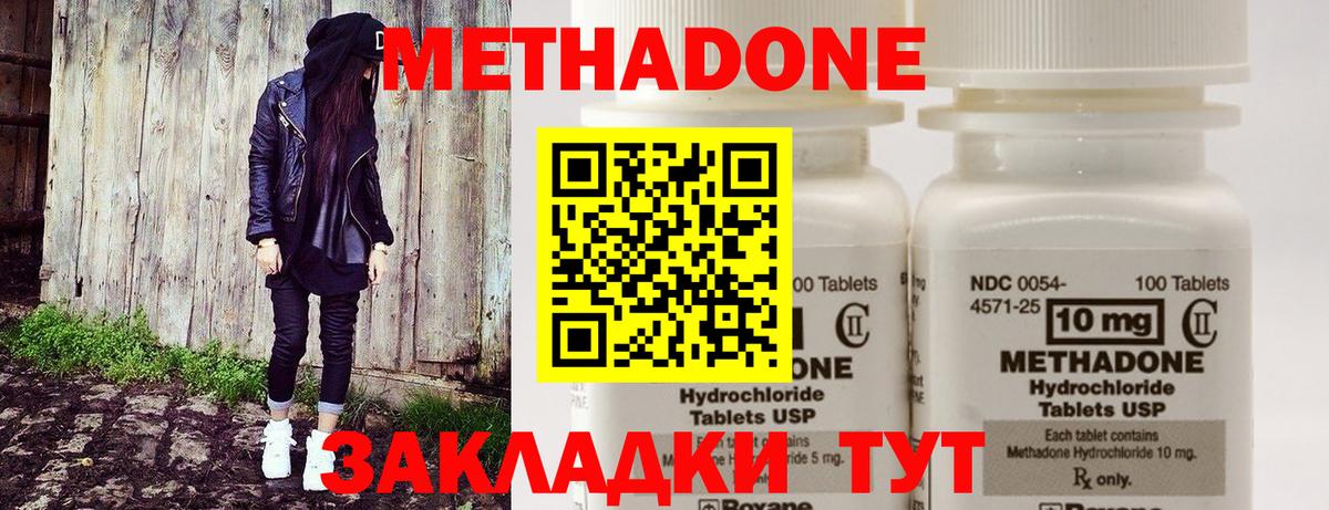 Метадон белоснежный Подольск