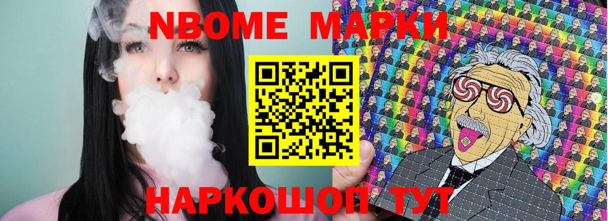 Марки NBOMe 1,5мг  Марки NBOMe 1,5мг  Подольск  Вход с VPN 