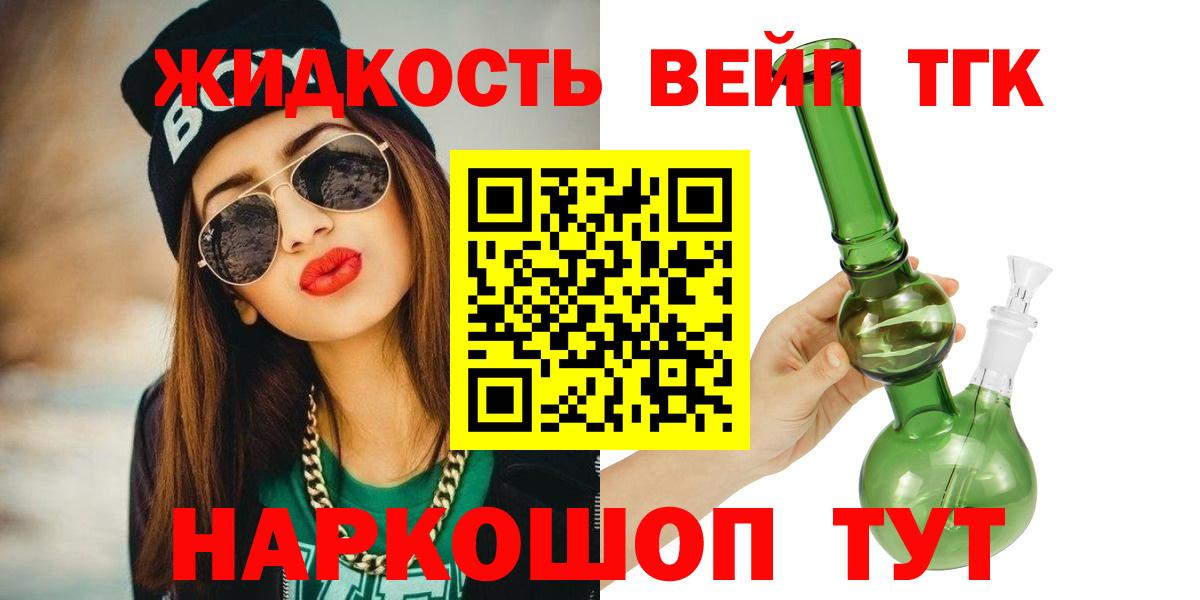 Дистиллят ТГК вейп с тгк  Дистиллят ТГК гашишное масло  Подольск  цена наркотик  Вход с VPN 